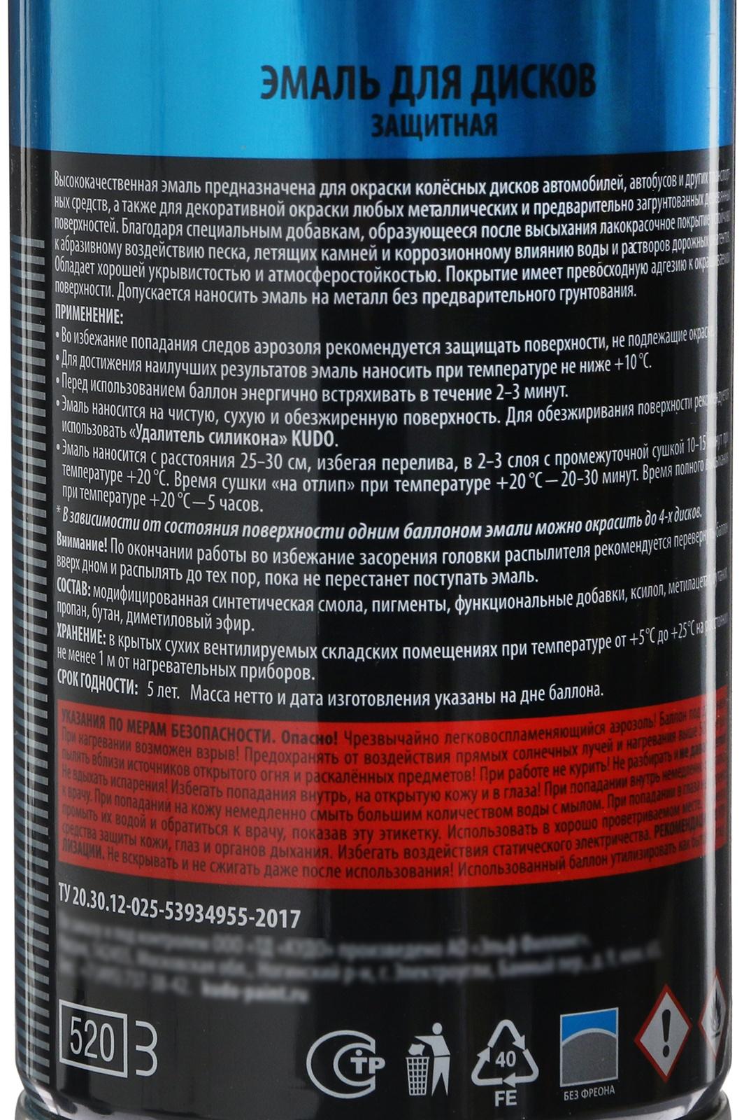Эмаль для дисков KUDO черная матовая, 520 мл, аэрозоль KU-5206