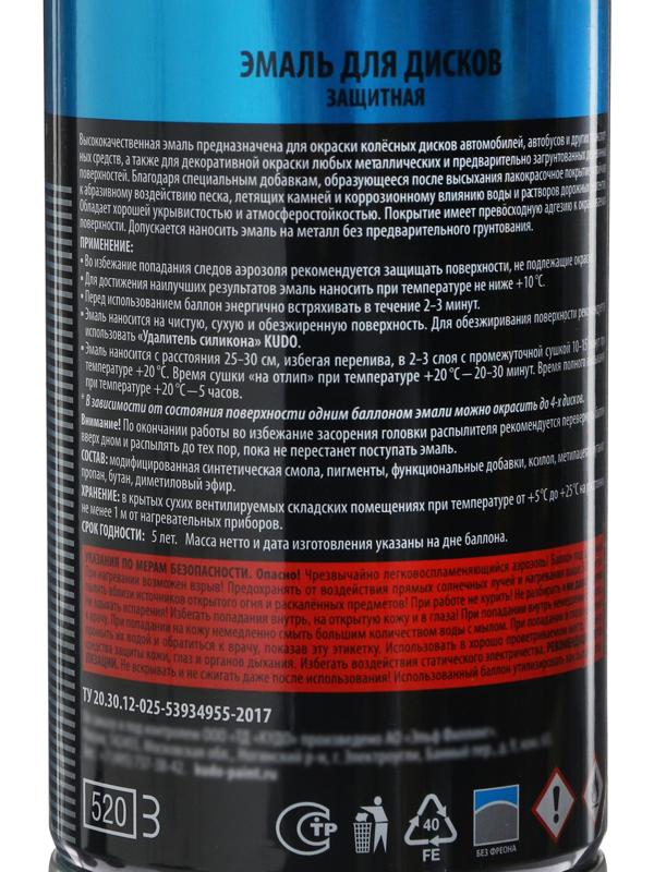 Эмаль для дисков KUDO черная матовая, 520 мл, аэрозоль KU-5206