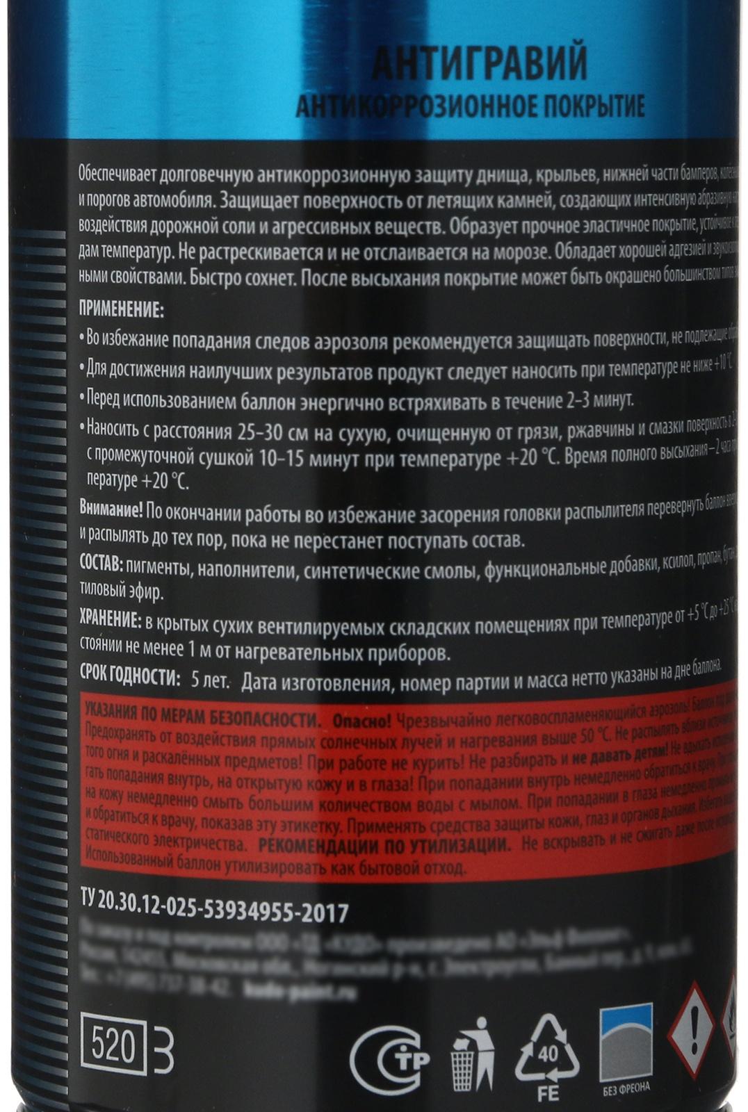 Антигравий KUDO, 520 мл, серый, аэрозоль   4524978 KU-5221