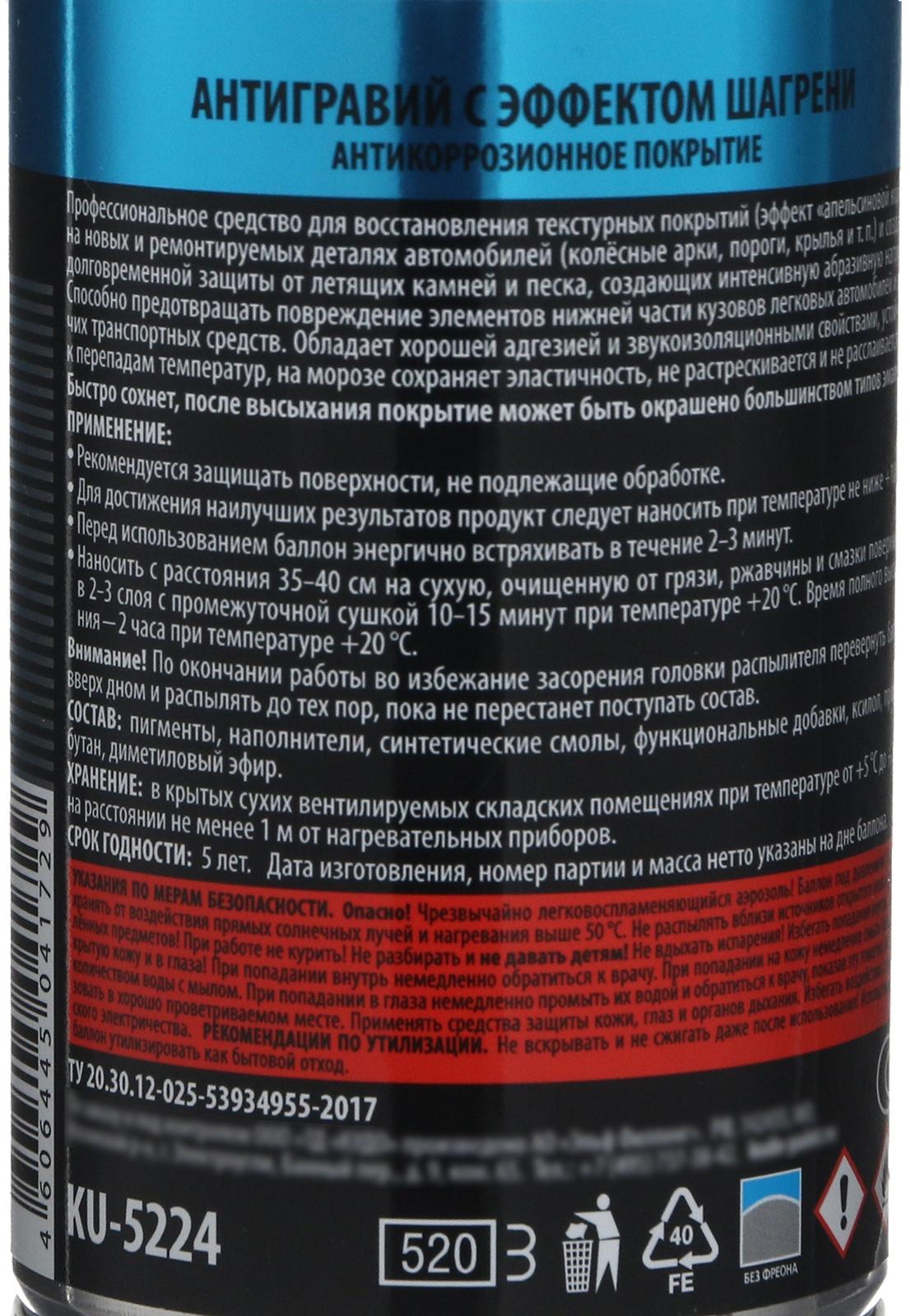 Антигравий KUDO с эффектом шагрени, серый, 520 мл, аэрозоль KU-5224