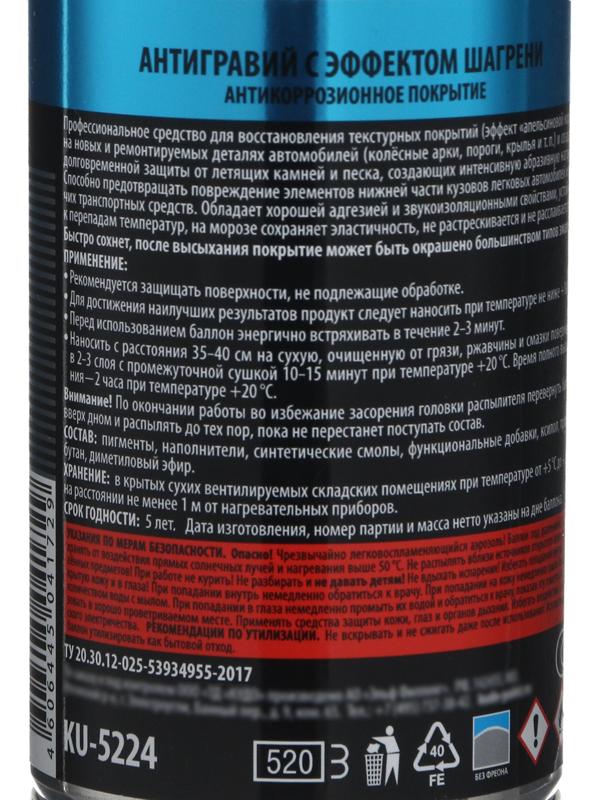 Антигравий KUDO с эффектом шагрени, серый, 520 мл, аэрозоль KU-5224