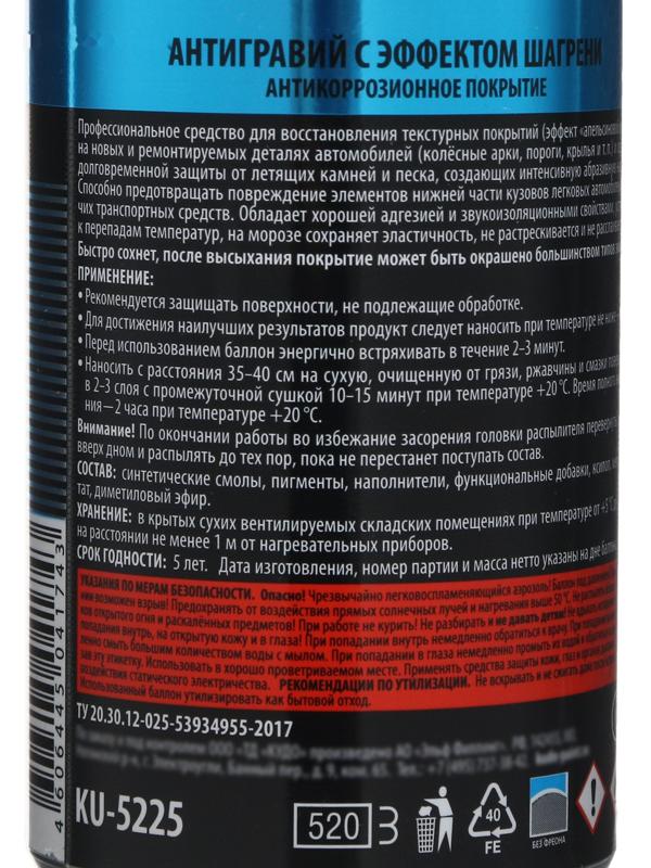 Антигравий KUDO с эффектом шагрени, черный, 520 мл, аэрозоль KU-5225