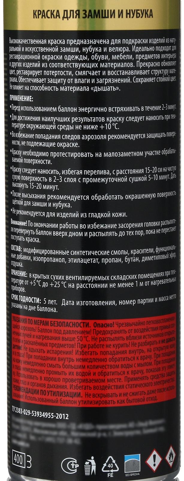 Краска для замши и нубука KUDO, коричневая, аэрозоль, 400 мл KU-5252