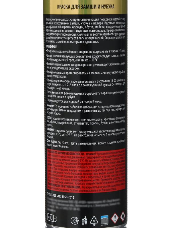 Краска для замши и нубука KUDO, коричневая, аэрозоль, 400 мл KU-5252