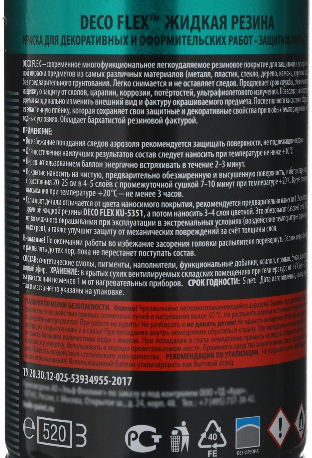 Жидкая резина, краска для декоративных работ KUDO DECO FLEX, чёрная, KU-5302, 520 мл