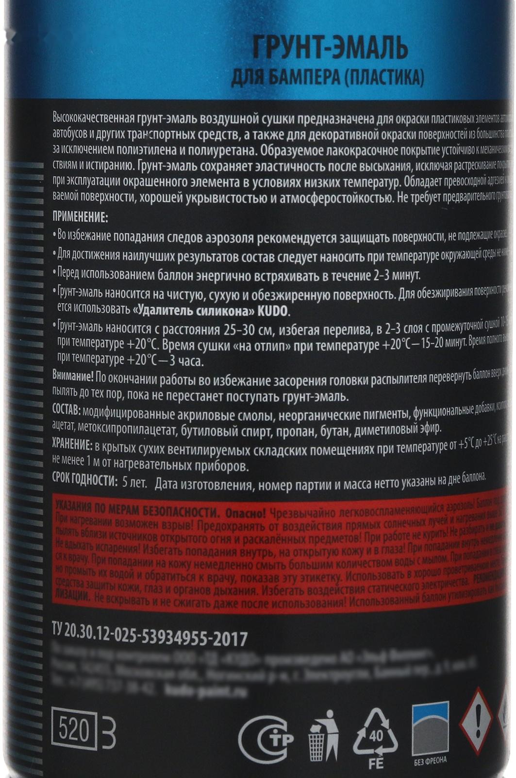Грунт-эмаль для бампера KUDO, RAL9005, черный, 520 мл, аэрозоль KU-6202