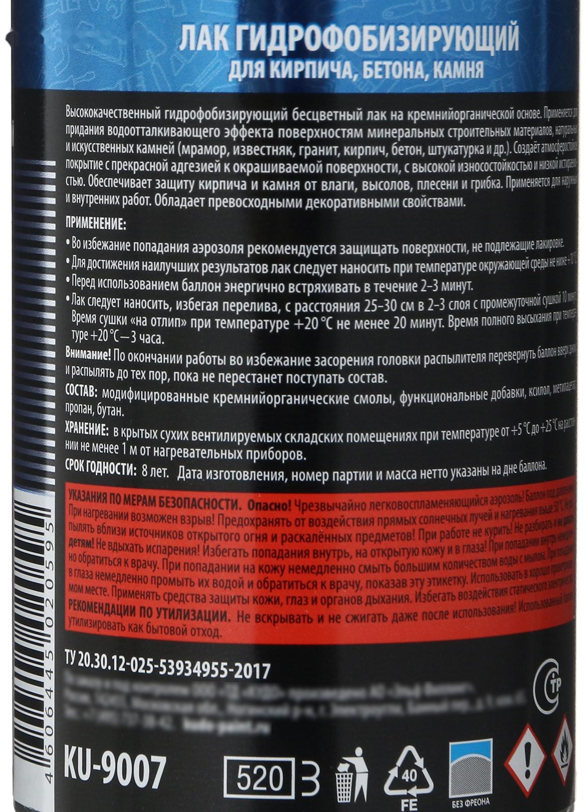 Лак гидрофобизирующий KUDO для кирпича, бетона, камня, 520 мл KU-9007