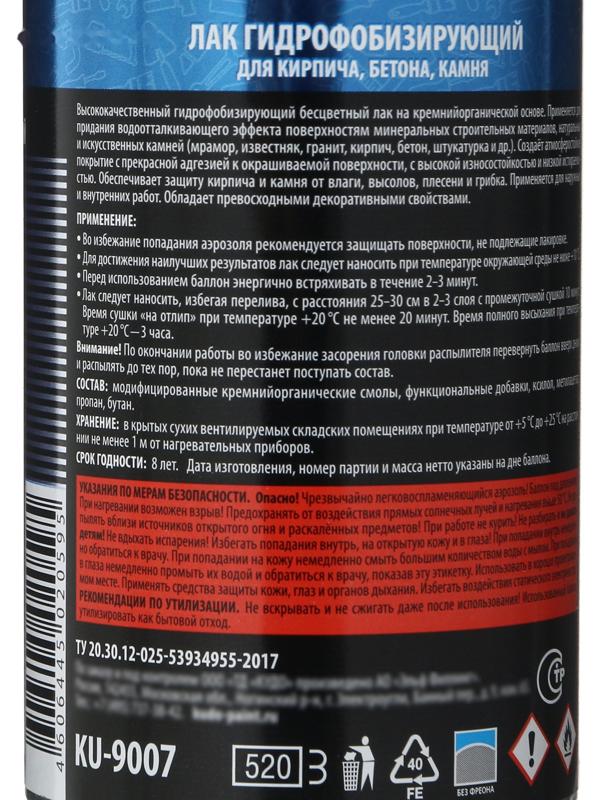 Лак гидрофобизирующий KUDO для кирпича, бетона, камня, 520 мл KU-9007