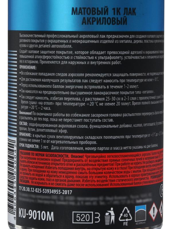 Лак Kudo автомобильный, акриловый матовый, аэрозоль, 520 мл KU-9010М
