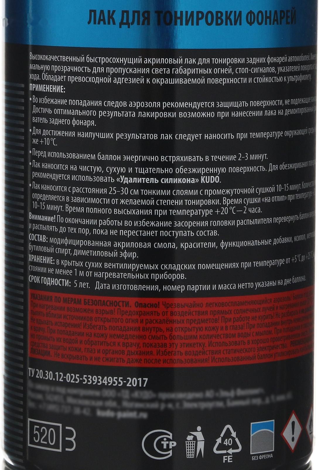 Лак для тонировки фар Kudo красный, акриловый, аэрозоль, 520 мл KU-9022