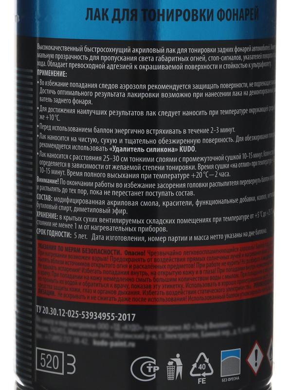 Лак для тонировки фар Kudo красный, акриловый, аэрозоль, 520 мл KU-9022