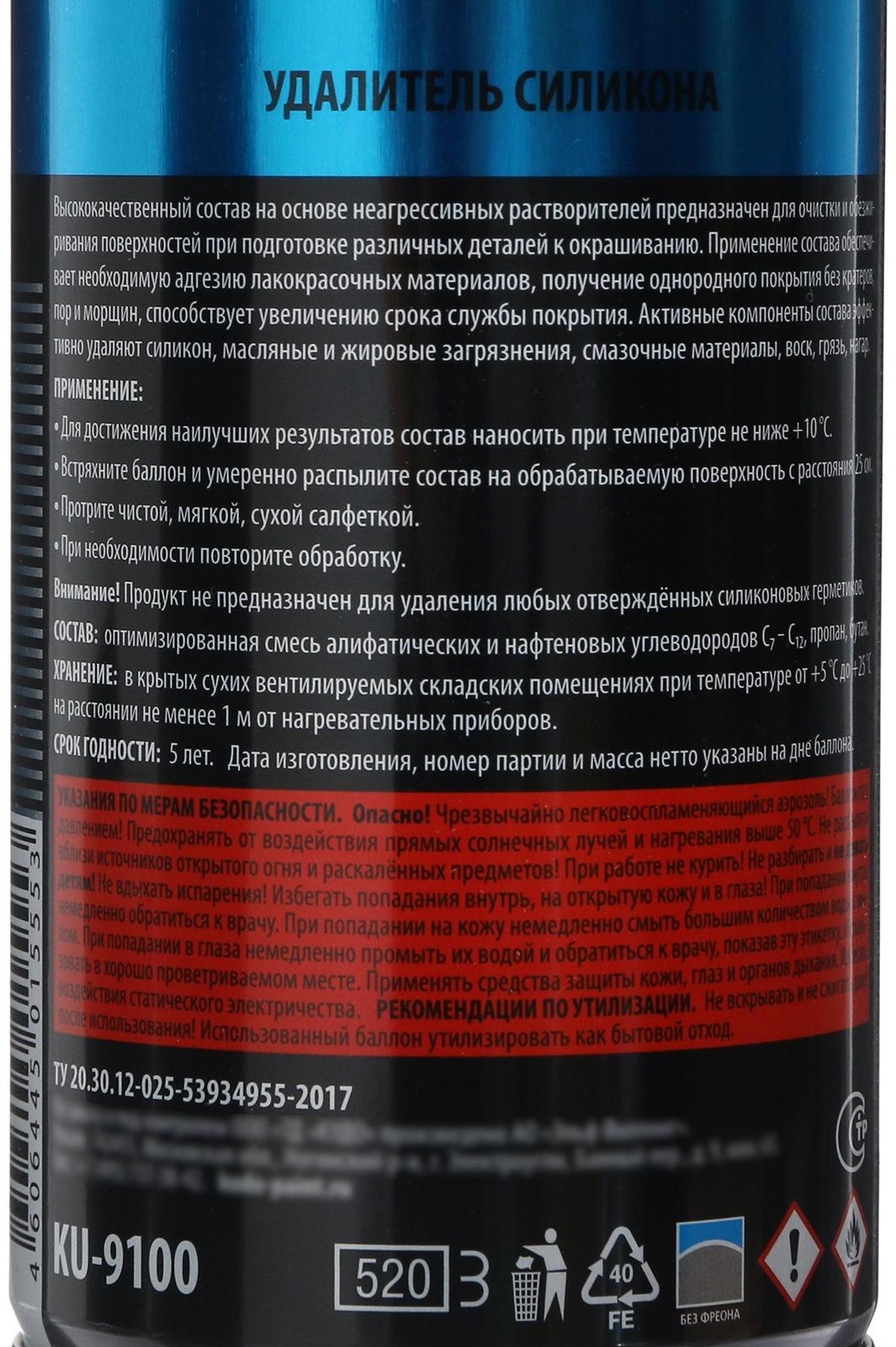 Удалитель силикона KUDO, 520 мл KU-9100