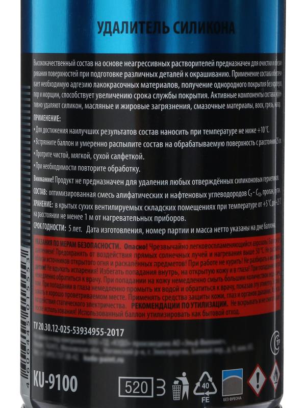 Удалитель силикона KUDO, 520 мл KU-9100