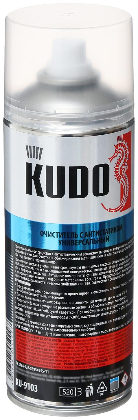 Очиститель с антистатиком KUDO, универсальный, 520 мл KU-9103
