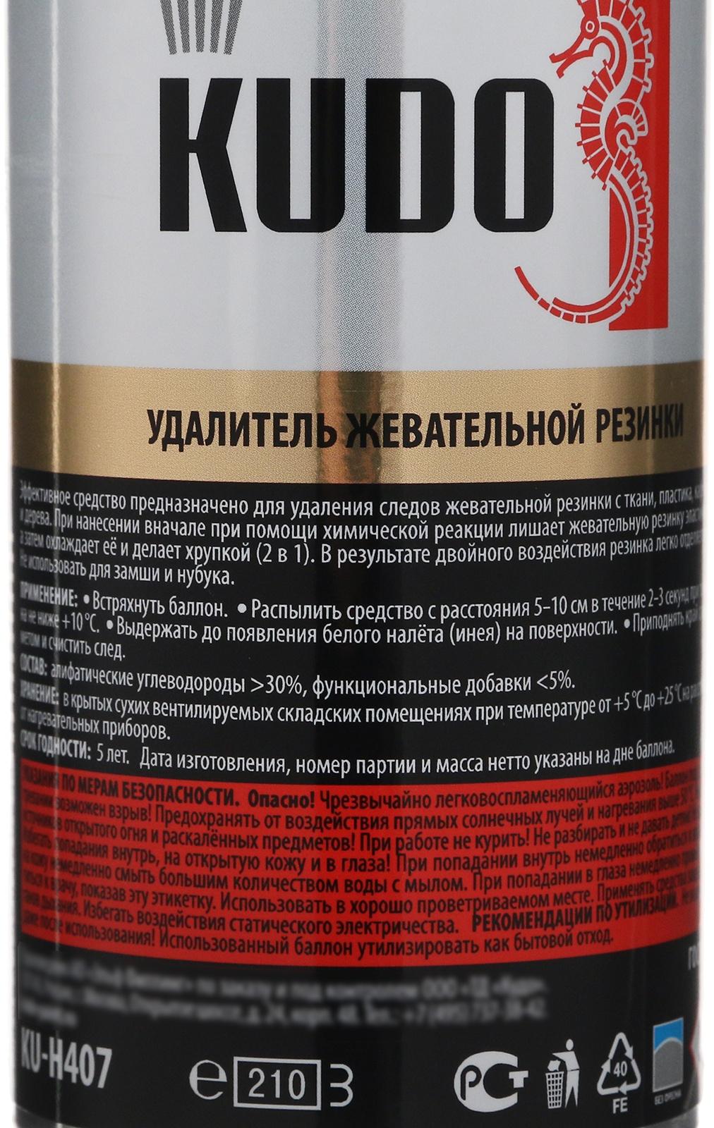 Удалитель жевательной резинки KUDO, 210 мл KU-H407