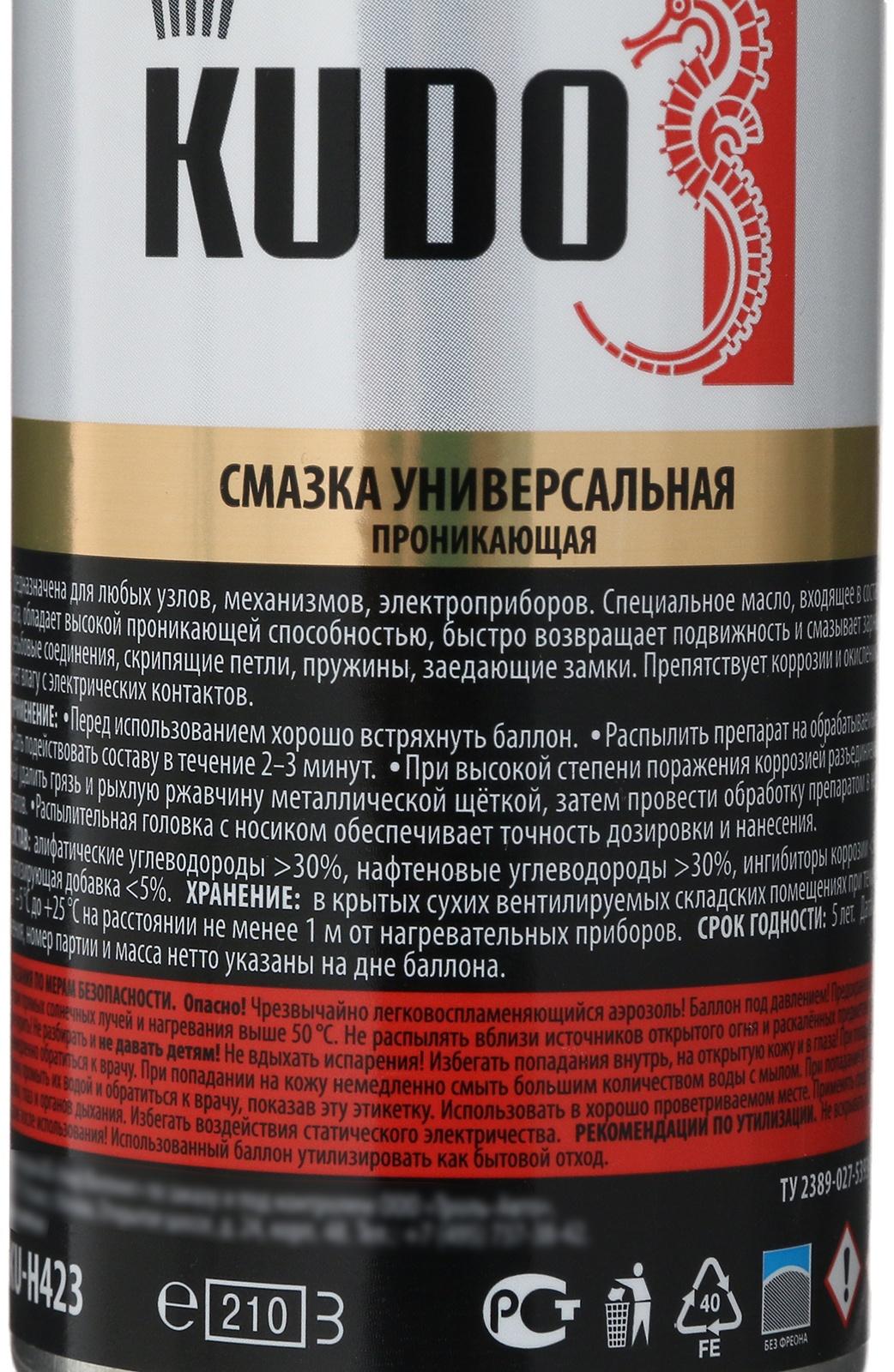 Смазка универсальная KUDO, проникающая, 210 мл KU-H423