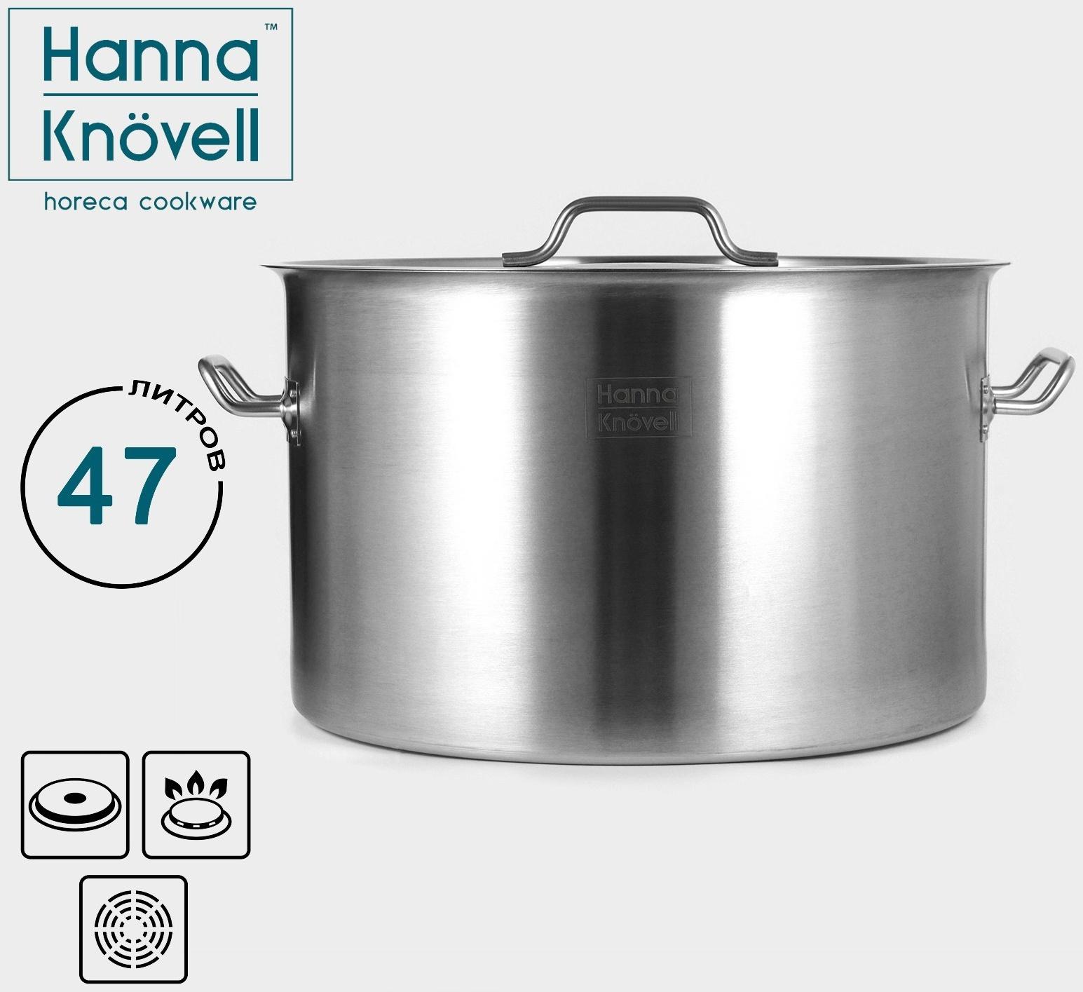 Кастрюля из нержавеющей стали Hanna Knovell с крышкой, 47 л, d=45 см, h=28 см, толщина стенки 1 мм, индукция