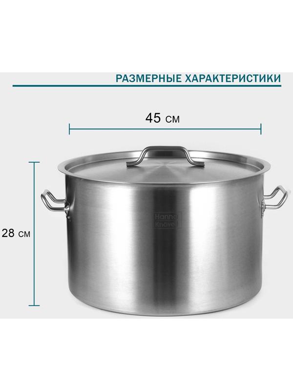 Кастрюля из нержавеющей стали Hanna Knovell с крышкой, 47 л, d=45 см, h=28 см, толщина стенки 1 мм, индукция