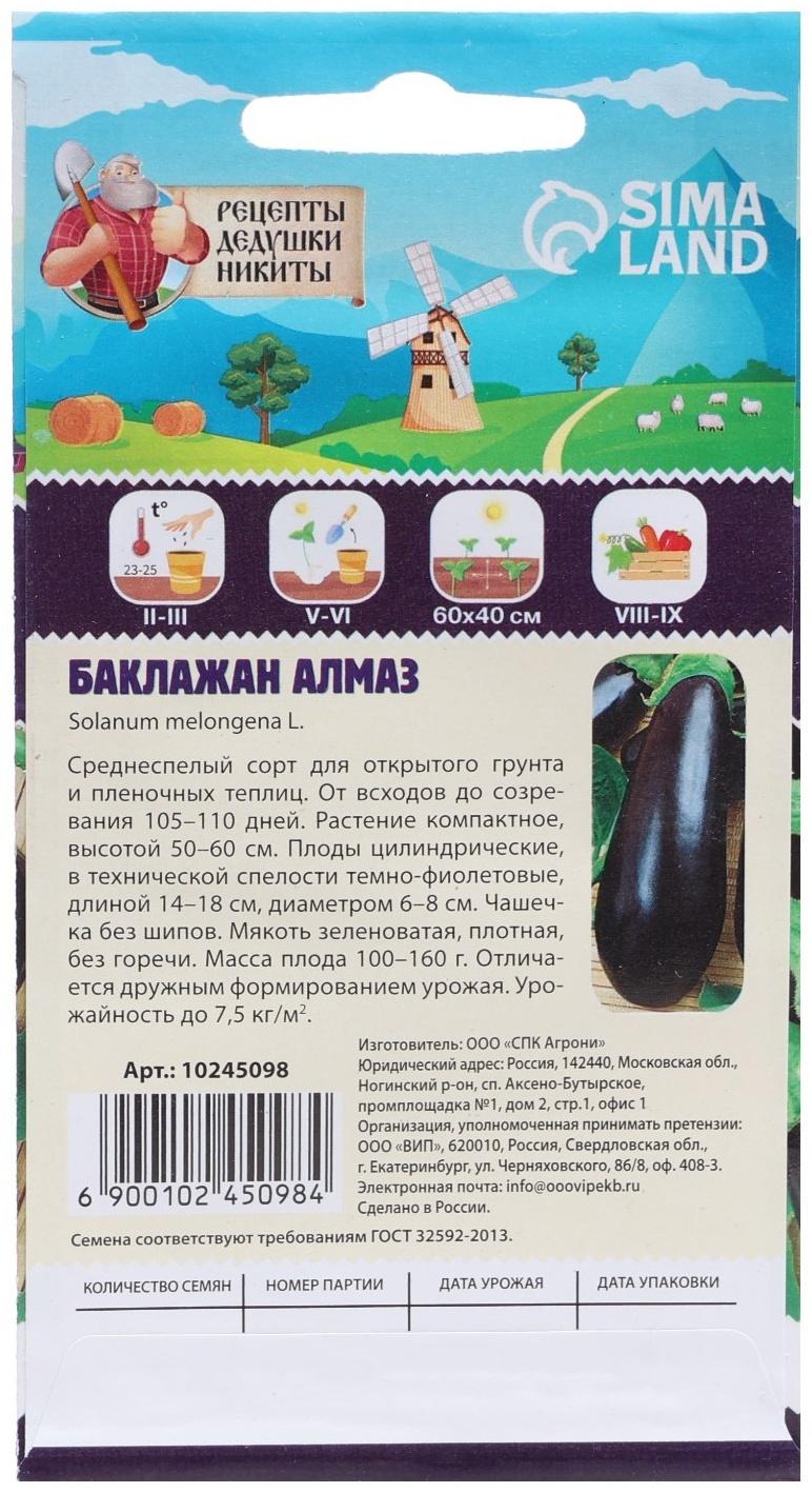 Семена Баклажан 