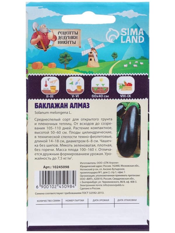 Семена Баклажан 