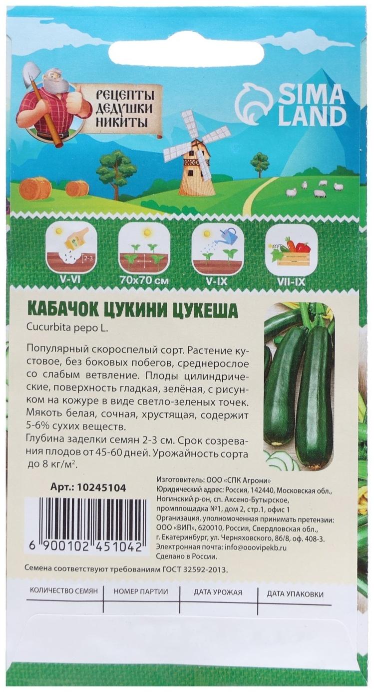 Семена Кабачок цукини 