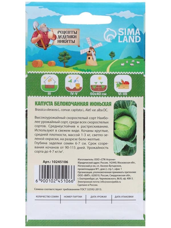 Семена Капуста белокочанная 