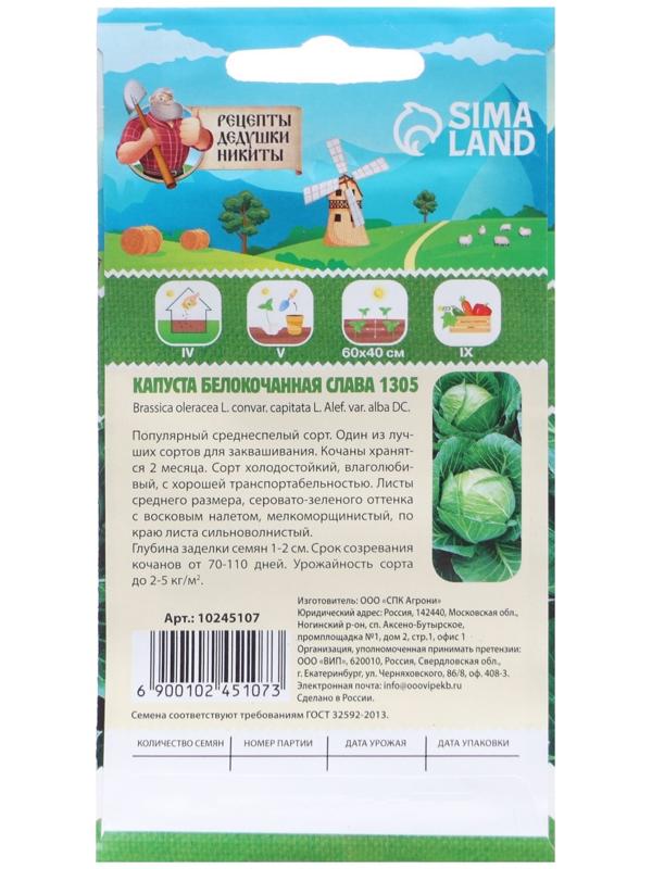 Семена Капуста белокочанная 