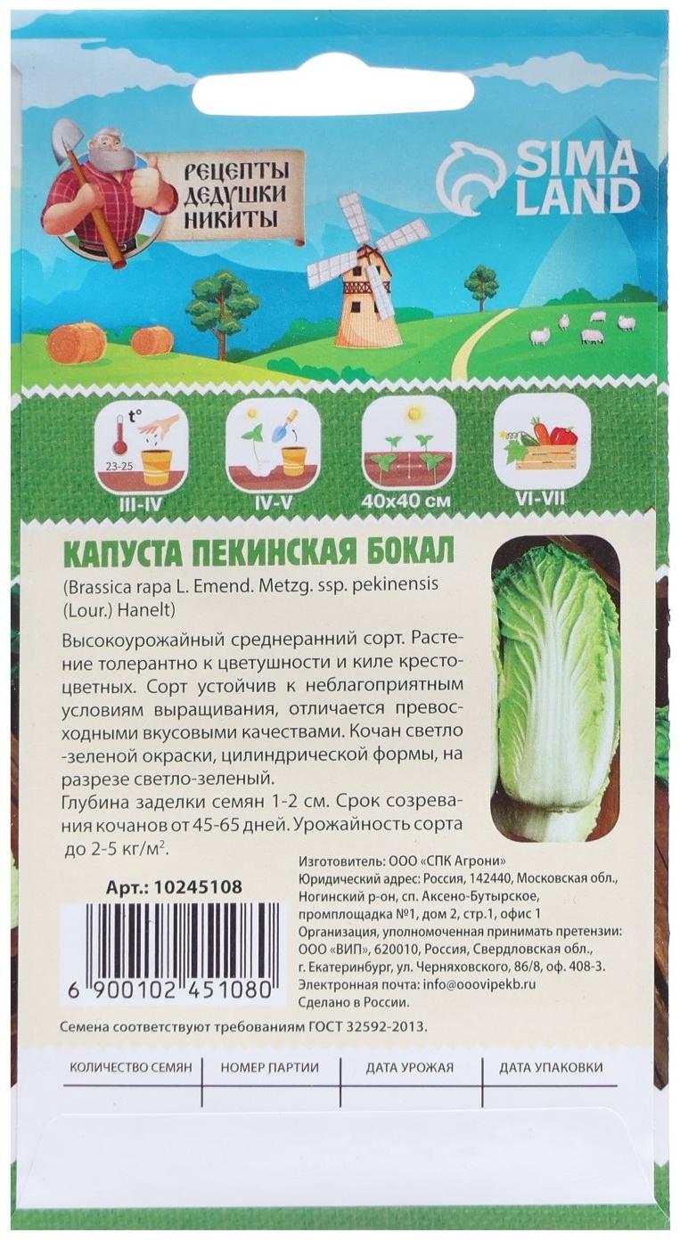 Семена Капуста пекинская, 0,5 г