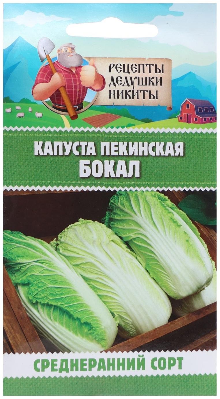 Семена Капуста пекинская, 0,5 г