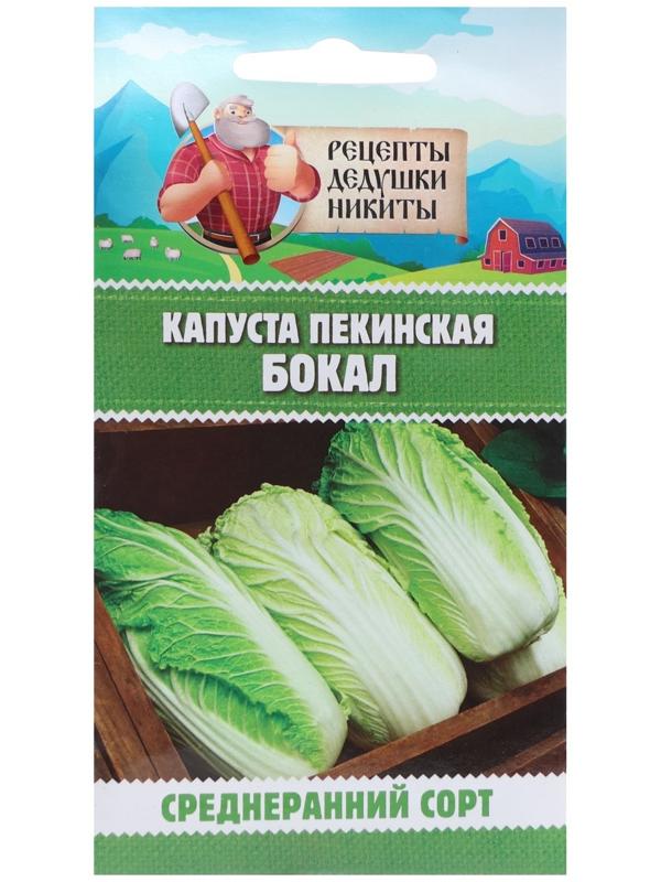 Семена Капуста пекинская, 0,5 г