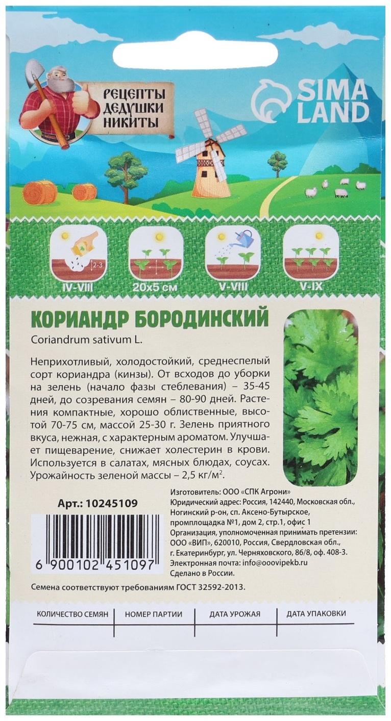 Семена Кориандр 