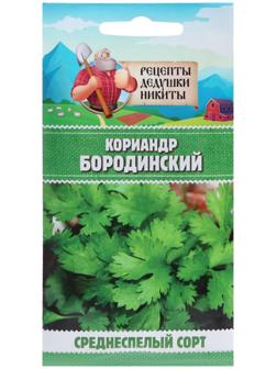 Семена Кориандр 