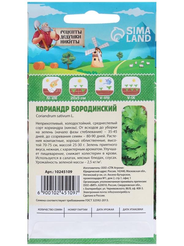 Семена Кориандр 