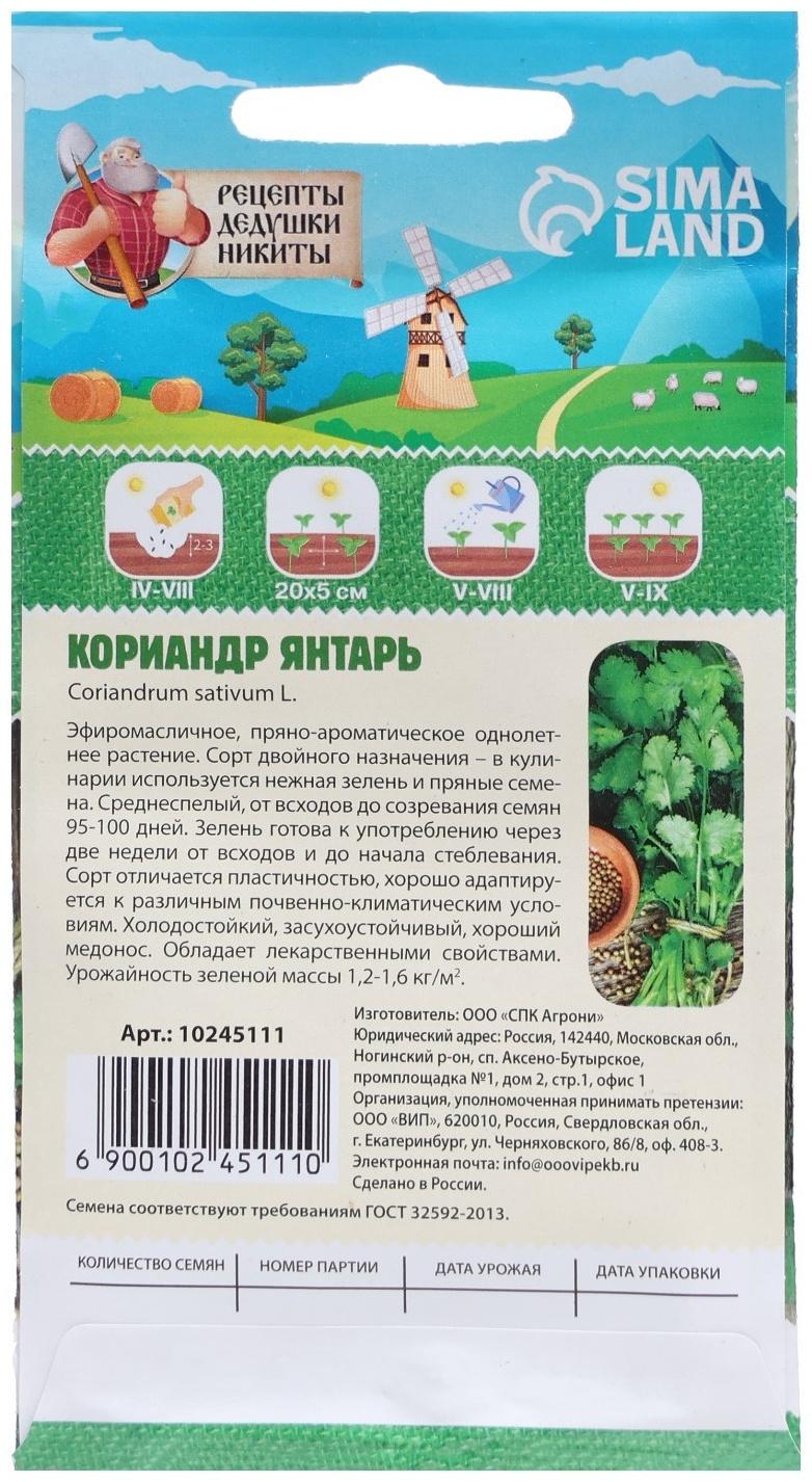 Семена Кориандр 