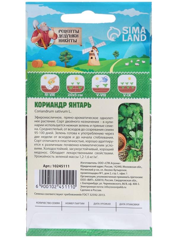 Семена Кориандр 