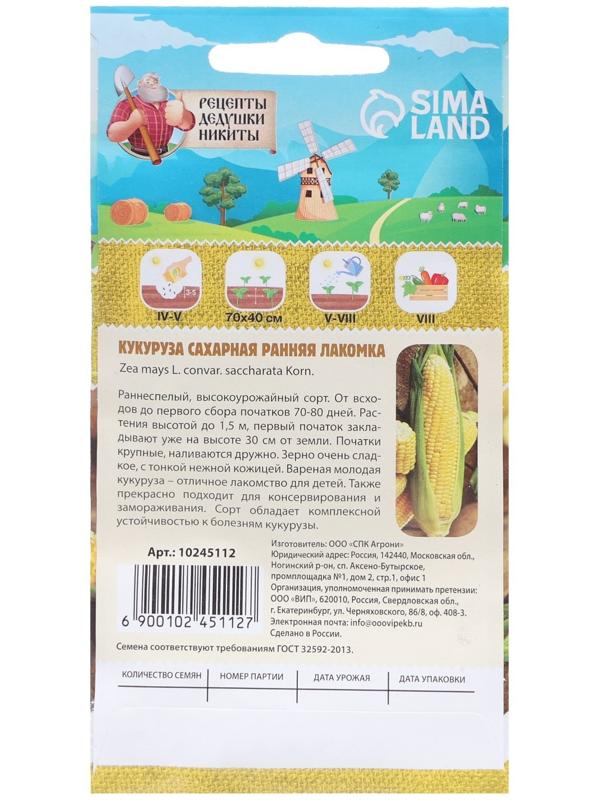 Семена Кукуруза сахарная 