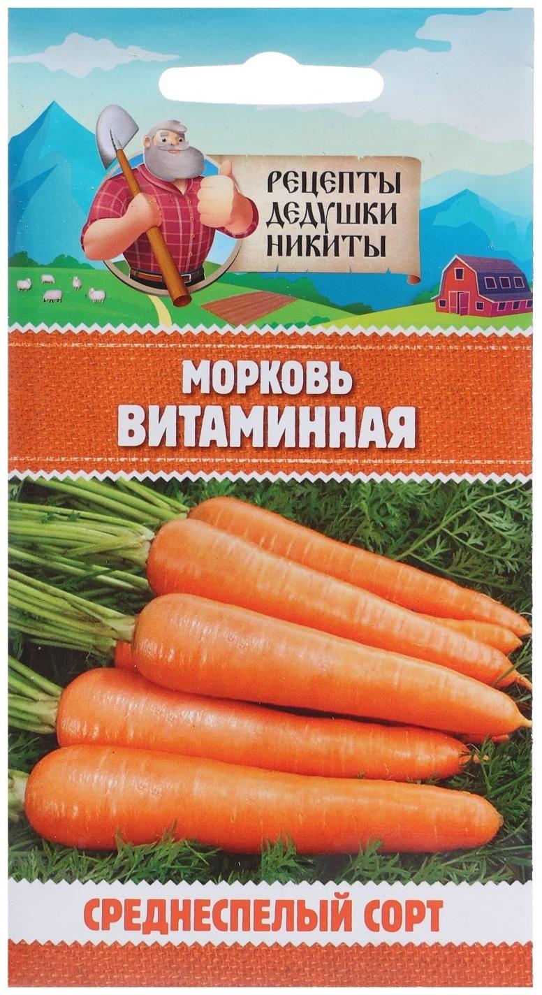 Семена Морковь 