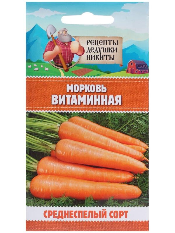 Семена Морковь 