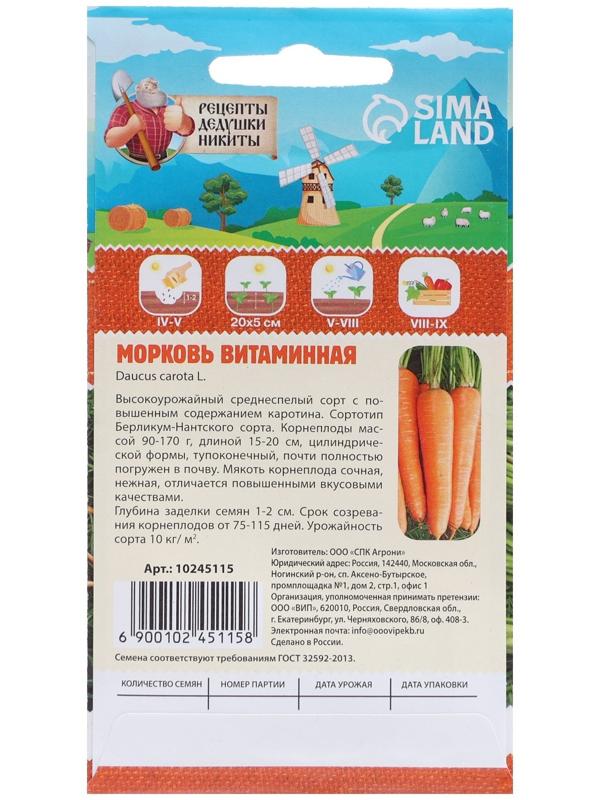 Семена Морковь 