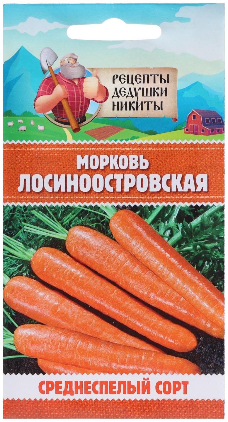 Семена Морковь 