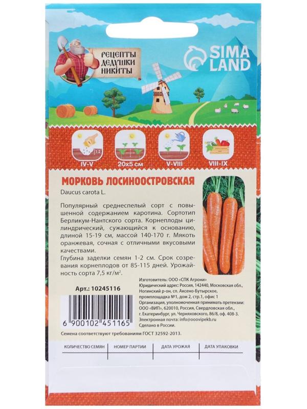 Семена Морковь 