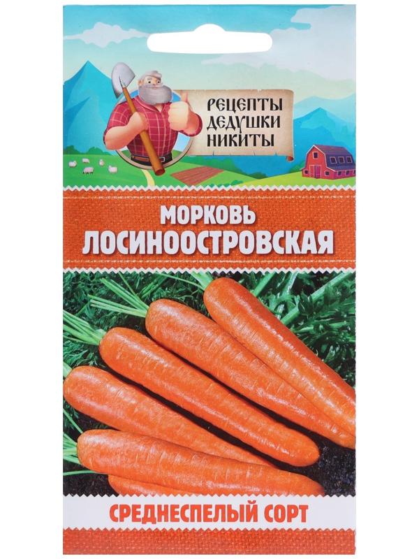 Семена Морковь 