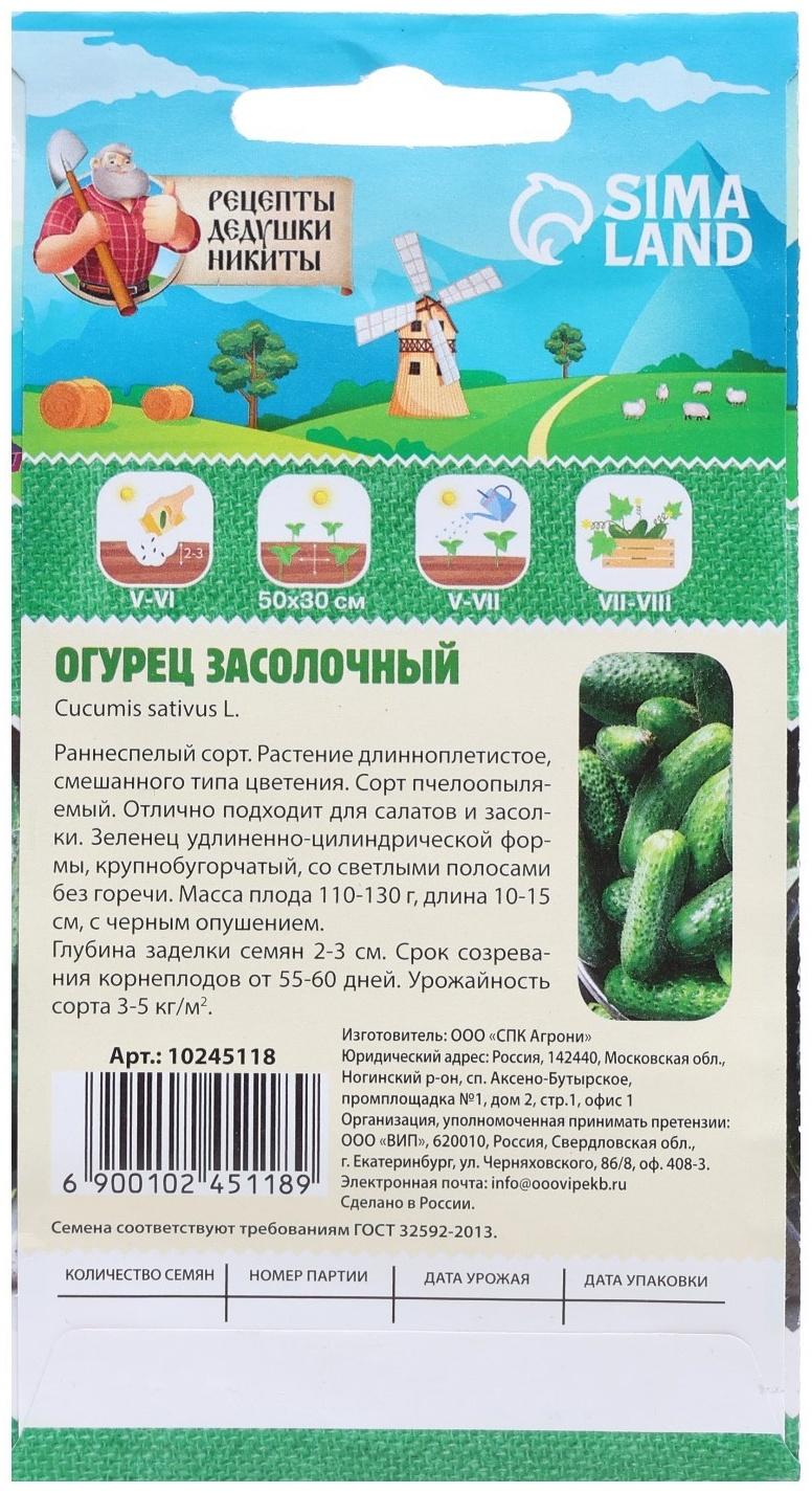 Семена Огурец 