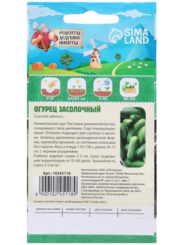 Семена Огурец 
