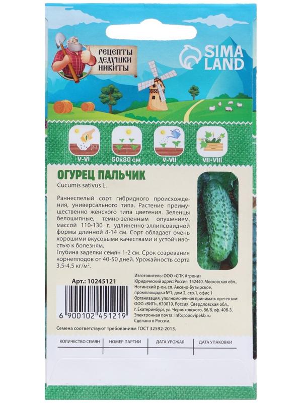 Семена Огурец 