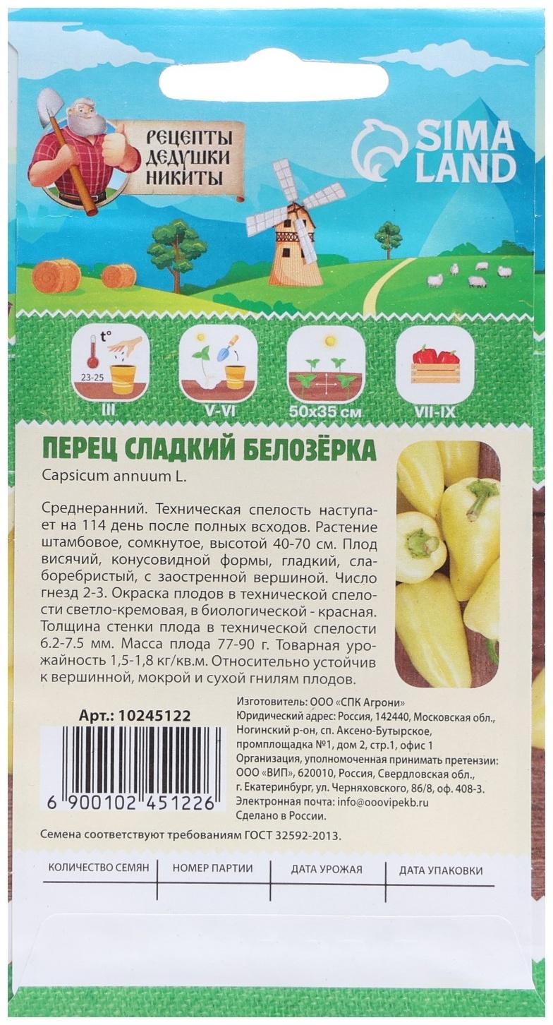 Семена Перец сладкий 