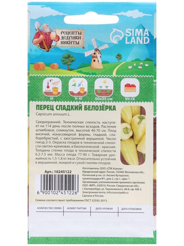 Семена Перец сладкий 