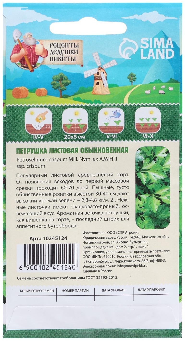 Семена Петрушка 