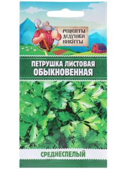 Семена Петрушка 