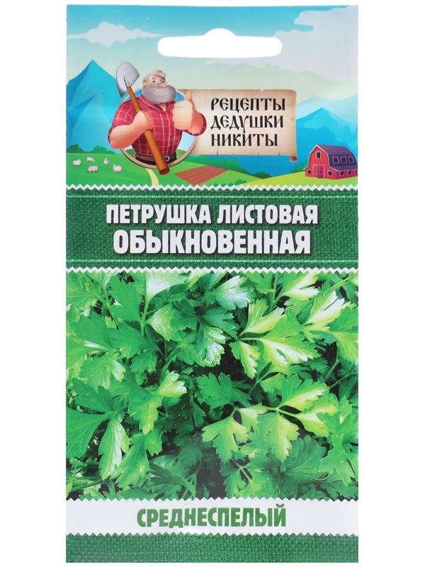 Семена Петрушка 